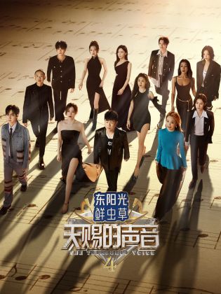 51黑料网《天赐的声音 第四季》免费在线观看