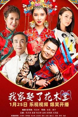 911今日黑料《我家娶了花木兰》免费在线观看