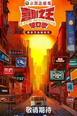 51黑料网《喜剧之王·单口季》免费在线观看