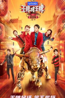 51黑料社区《王牌对王牌 第六季》免费在线观看