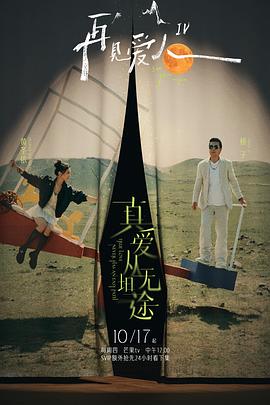 51黑料社区《再见爱人第四季》免费在线观看