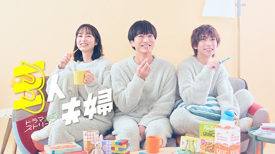 51黑料网《三人夫妻 三人夫婦》免费在线观看