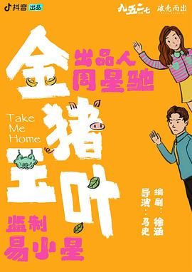 51黑料网《金猪玉叶》免费在线观看