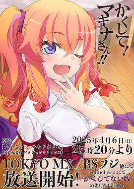 911今日黑料《快藏起来！玛琪娜同学!!》免费在线观看