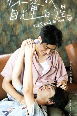 911今日黑料《你是我目光里的星》免费在线观看