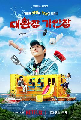 51黑料网《旗安84的奇趣民宿》免费在线观看