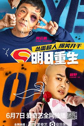 911今日黑料《明日重生》免费在线观看