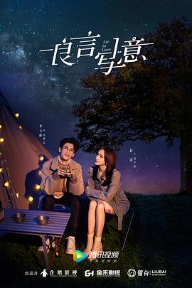 911今日黑料《良言写意》免费在线观看