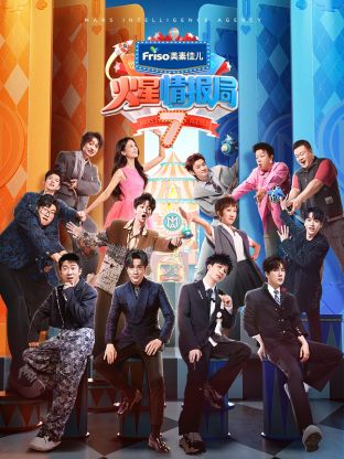 911今日黑料《火星情报局 第七季》免费在线观看