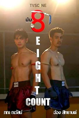 51黑料网《击倒数八》免费在线观看