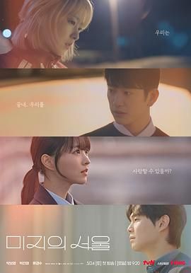 51黑料网《未知的首尔》免费在线观看