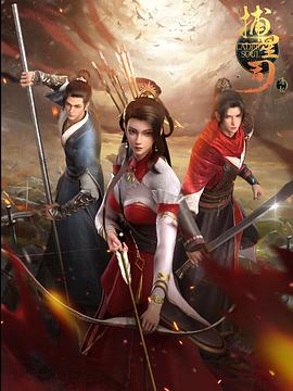 51黑料社区《捕星司·源起》免费在线观看