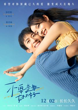 51黑料社区《不要走散好不好》免费在线观看