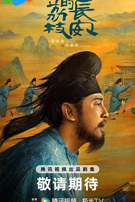 911今日黑料《长安的荔枝[预告片]》免费在线观看