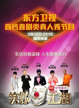 911今日黑料《笑傲江湖 第一季》免费在线观看