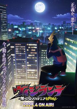 911今日黑料《正义使者-我的英雄学院之非法英雄-》免费在线观看